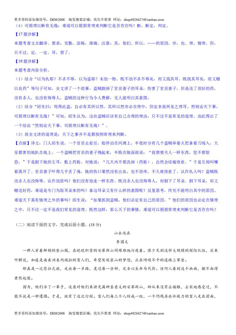 第六单元（单元小测）（解析版）_1、初中学习资料_4-1、语文_4-1-2、初一语文下册_部编语文七年级下单元试卷（016份）_第2套单元小测卷