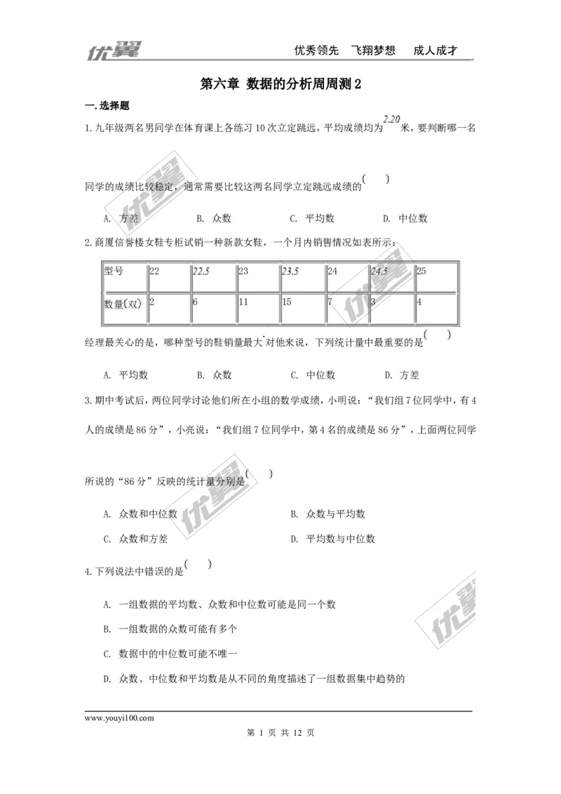 第六章数据的分析周周测2（6.3-6.4）_1、初中学习资料_4-2、数学_北师大版_北师大版初中数学8上_2022秋八数上(BS)--各阶段精品试题_周周测