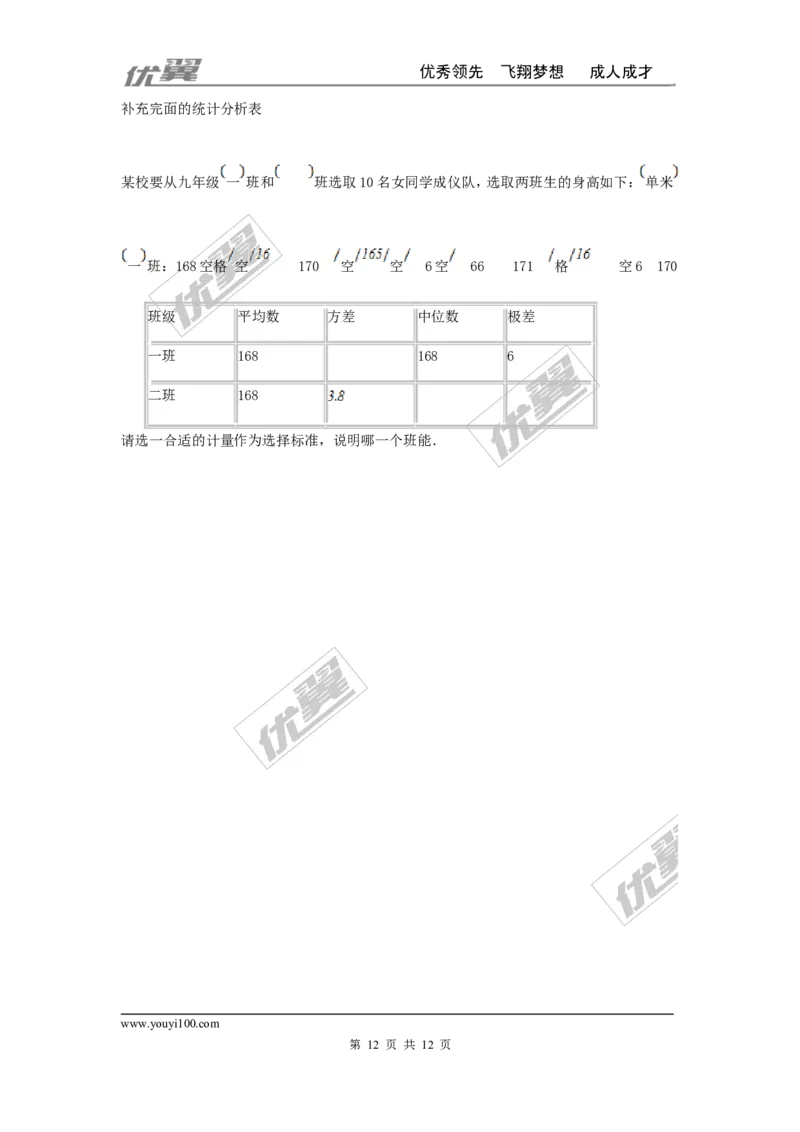 第六章数据的分析周周测2（6.3-6.4）_1、初中学习资料_4-2、数学_北师大版_北师大版初中数学8上_2022秋八数上(BS)--各阶段精品试题_周周测