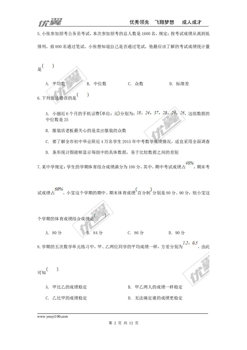 第六章数据的分析周周测2（6.3-6.4）_1、初中学习资料_4-2、数学_北师大版_北师大版初中数学8上_2022秋八数上(BS)--各阶段精品试题_周周测