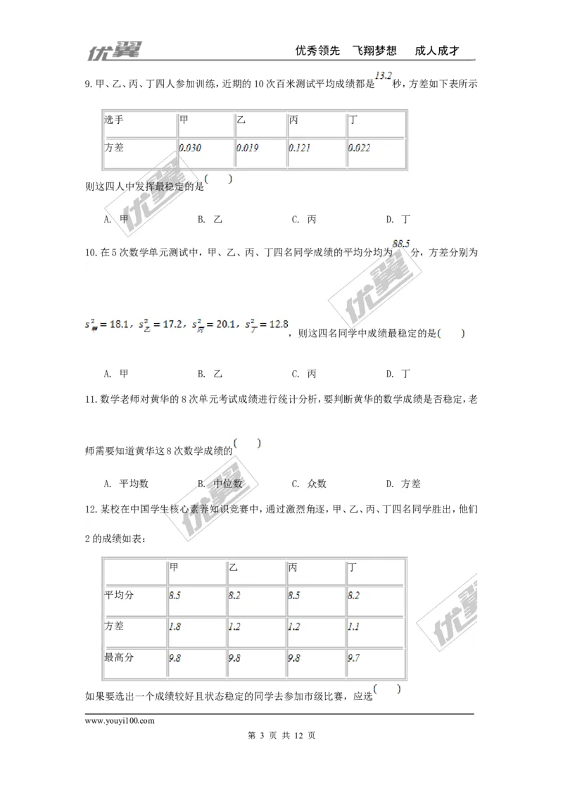 第六章数据的分析周周测2（6.3-6.4）_1、初中学习资料_4-2、数学_北师大版_北师大版初中数学8上_2022秋八数上(BS)--各阶段精品试题_周周测