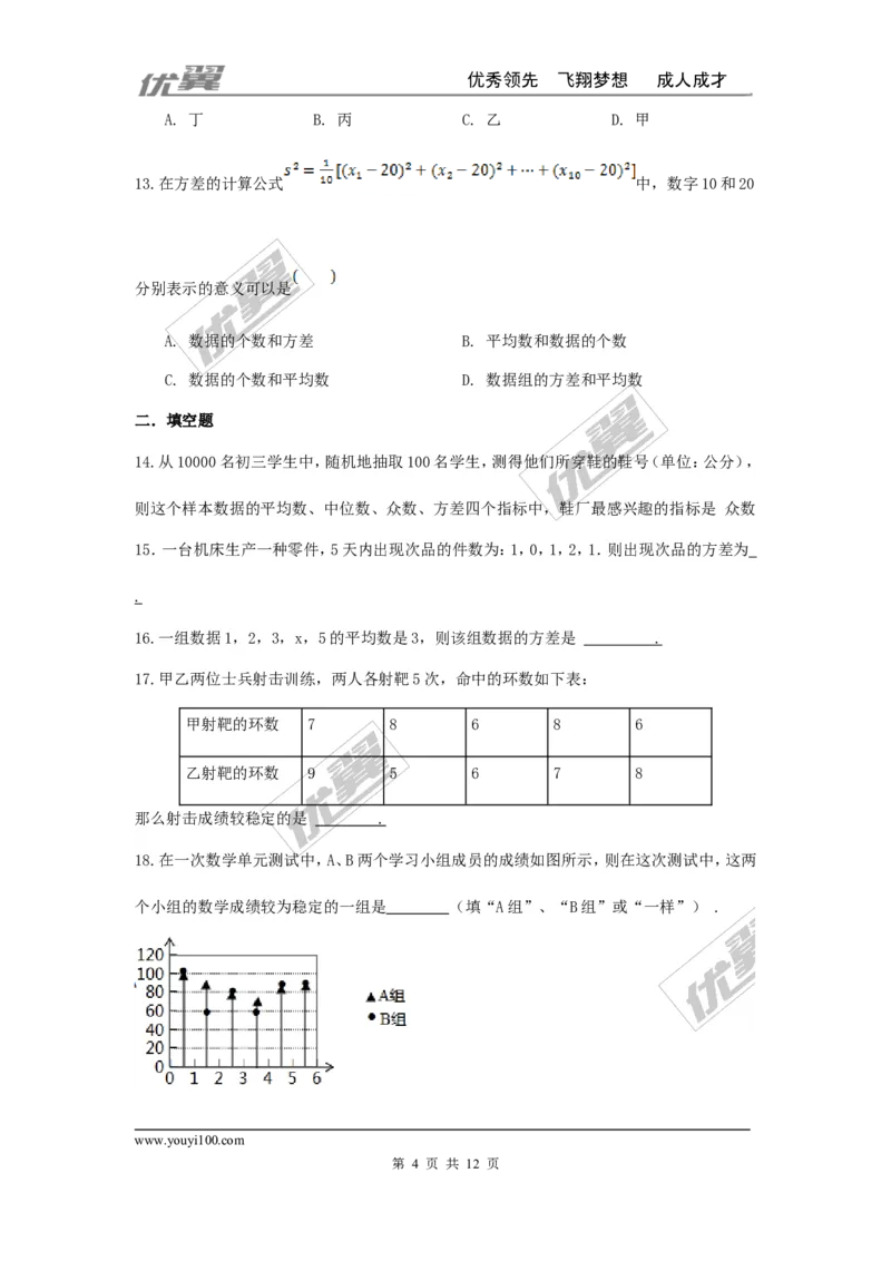 第六章数据的分析周周测2（6.3-6.4）_1、初中学习资料_4-2、数学_北师大版_北师大版初中数学8上_2022秋八数上(BS)--各阶段精品试题_周周测