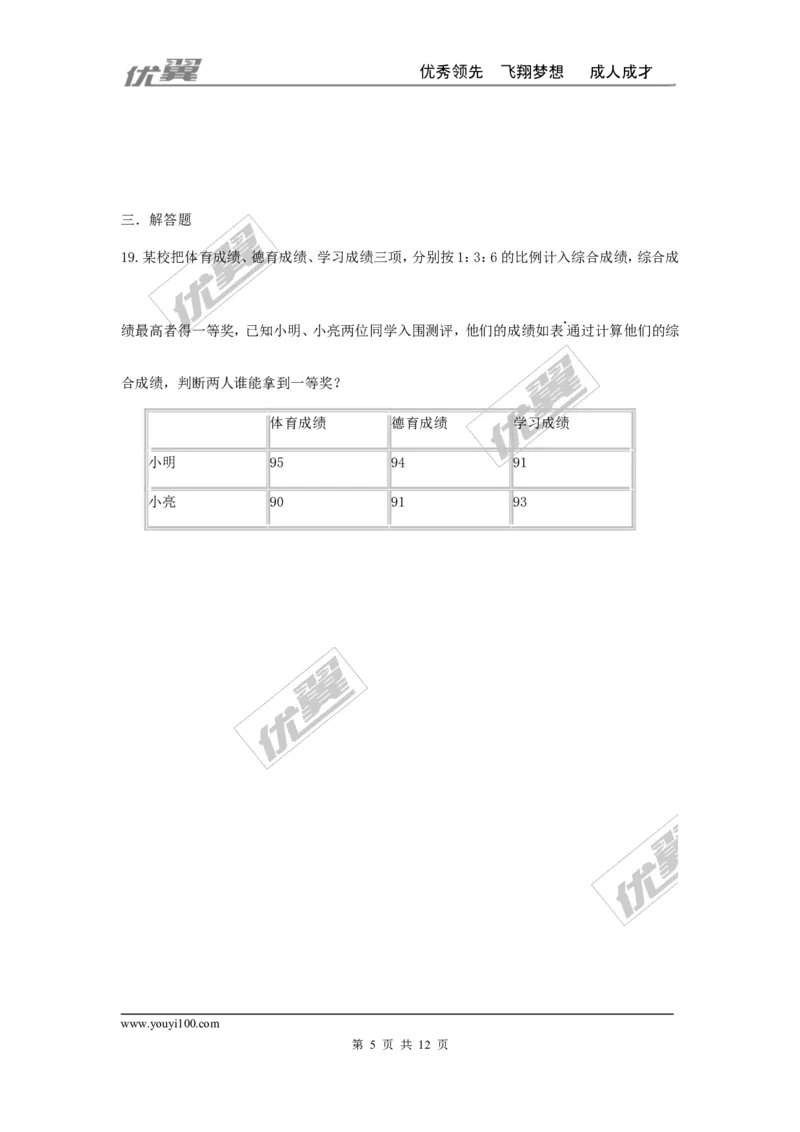第六章数据的分析周周测2（6.3-6.4）_1、初中学习资料_4-2、数学_北师大版_北师大版初中数学8上_2022秋八数上(BS)--各阶段精品试题_周周测