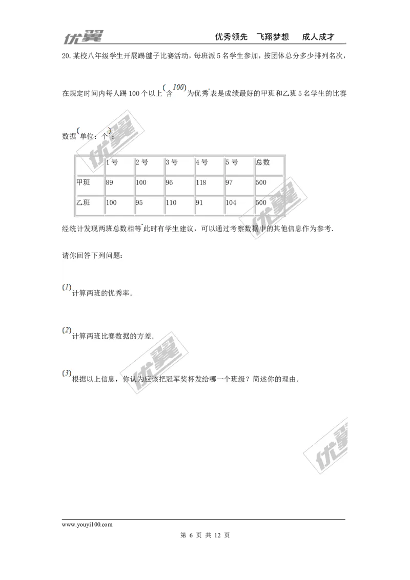 第六章数据的分析周周测2（6.3-6.4）_1、初中学习资料_4-2、数学_北师大版_北师大版初中数学8上_2022秋八数上(BS)--各阶段精品试题_周周测
