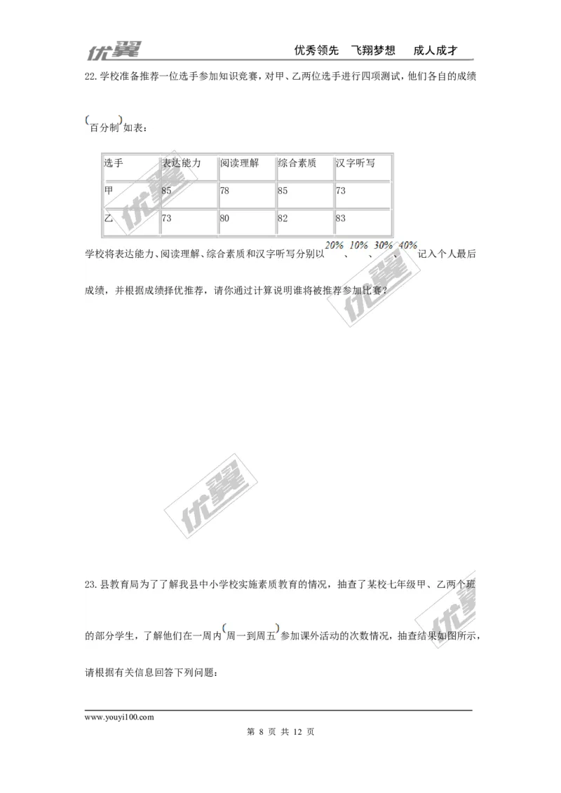 第六章数据的分析周周测2（6.3-6.4）_1、初中学习资料_4-2、数学_北师大版_北师大版初中数学8上_2022秋八数上(BS)--各阶段精品试题_周周测