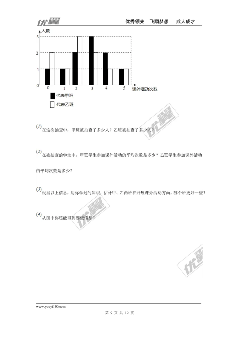 第六章数据的分析周周测2（6.3-6.4）_1、初中学习资料_4-2、数学_北师大版_北师大版初中数学8上_2022秋八数上(BS)--各阶段精品试题_周周测