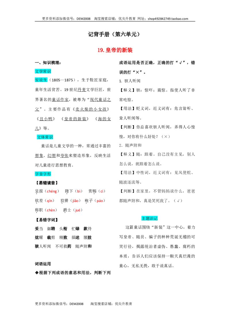 第六单元知识总结手册_1、初中学习资料_4-1、语文_4-1-1、初一语文上册_部编语文七年级上知识总结（006份）