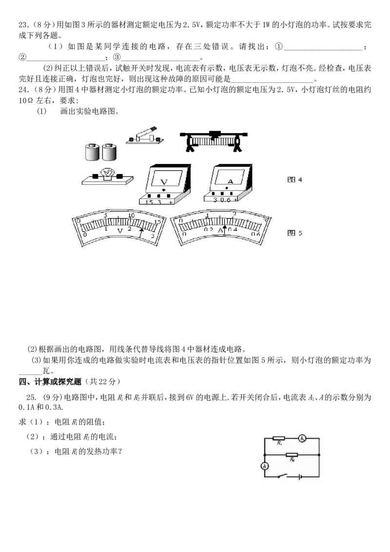 物理第十八章《电功率》单元测试题_1、初中学习资料_4-4、物理_4-4-5、初三物理全册_2024更新_人教初中物理9年级单元期中期末_第18单元