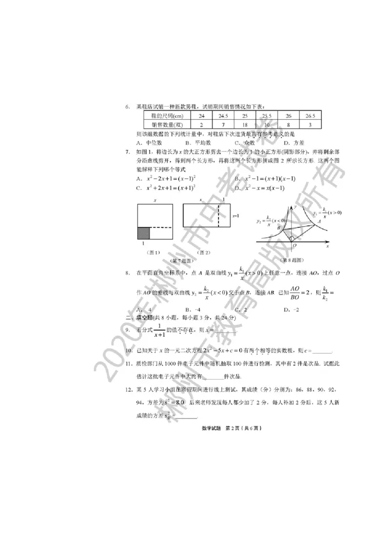 湖南郴州-扫描真题_1、初中学习资料_2024秋改版_七上数学最新版课件_北师大版七上课课件_数学中考真题卷（2019-2023）_2020年中考数学试卷_湖南