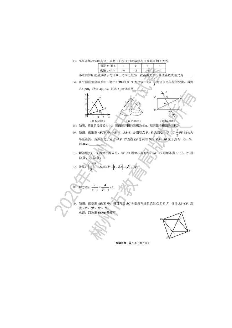 湖南郴州-扫描真题_1、初中学习资料_2024秋改版_七上数学最新版课件_北师大版七上课课件_数学中考真题卷（2019-2023）_2020年中考数学试卷_湖南