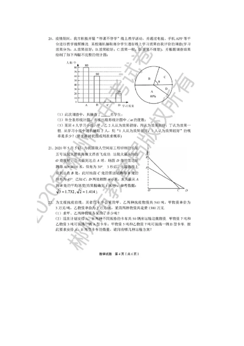 湖南郴州-扫描真题_1、初中学习资料_2024秋改版_七上数学最新版课件_北师大版七上课课件_数学中考真题卷（2019-2023）_2020年中考数学试卷_湖南