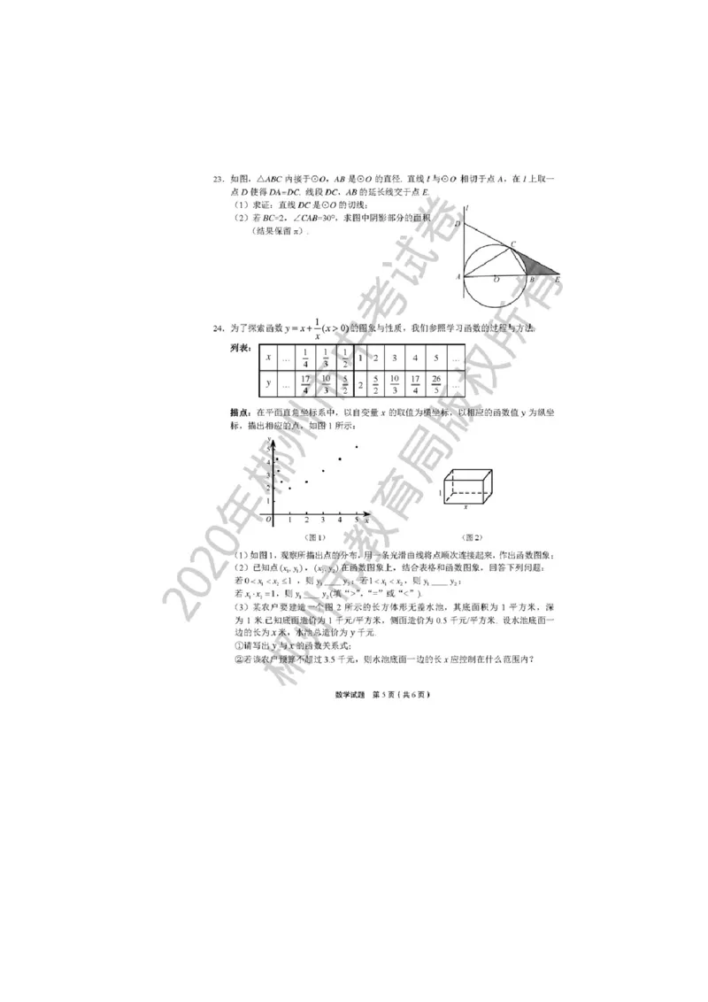 湖南郴州-扫描真题_1、初中学习资料_2024秋改版_七上数学最新版课件_北师大版七上课课件_数学中考真题卷（2019-2023）_2020年中考数学试卷_湖南