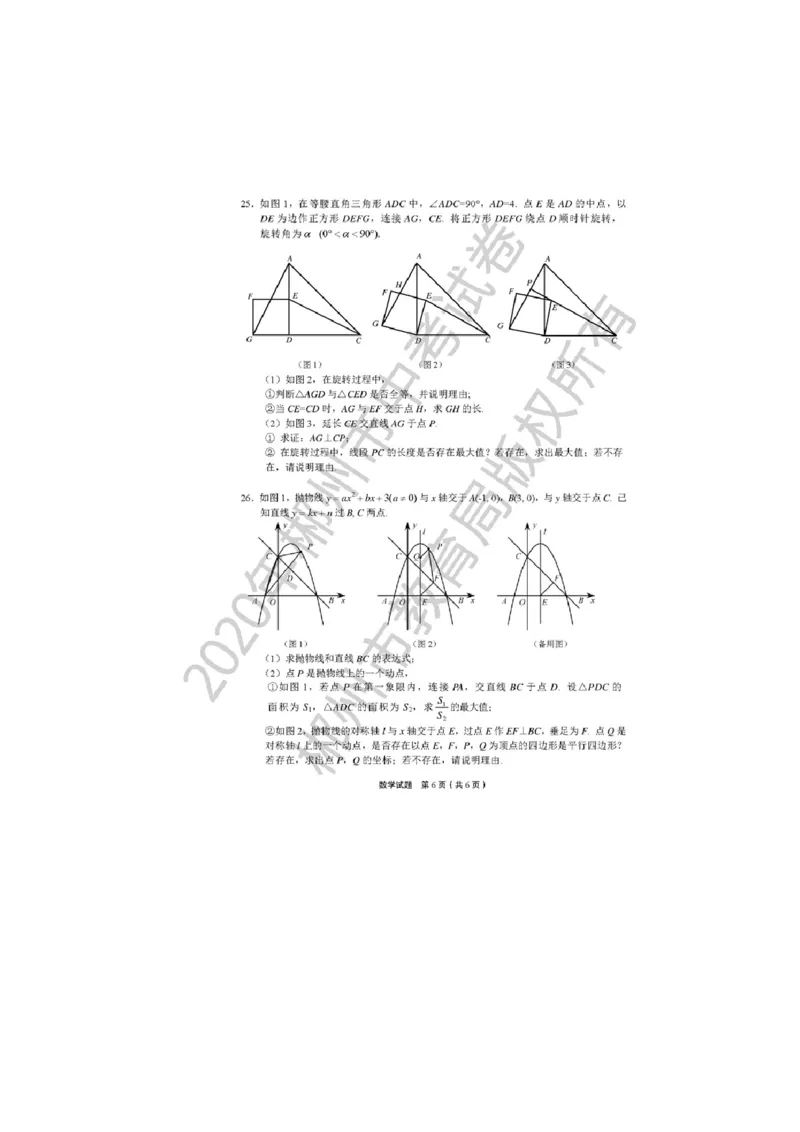 湖南郴州-扫描真题_1、初中学习资料_2024秋改版_七上数学最新版课件_北师大版七上课课件_数学中考真题卷（2019-2023）_2020年中考数学试卷_湖南
