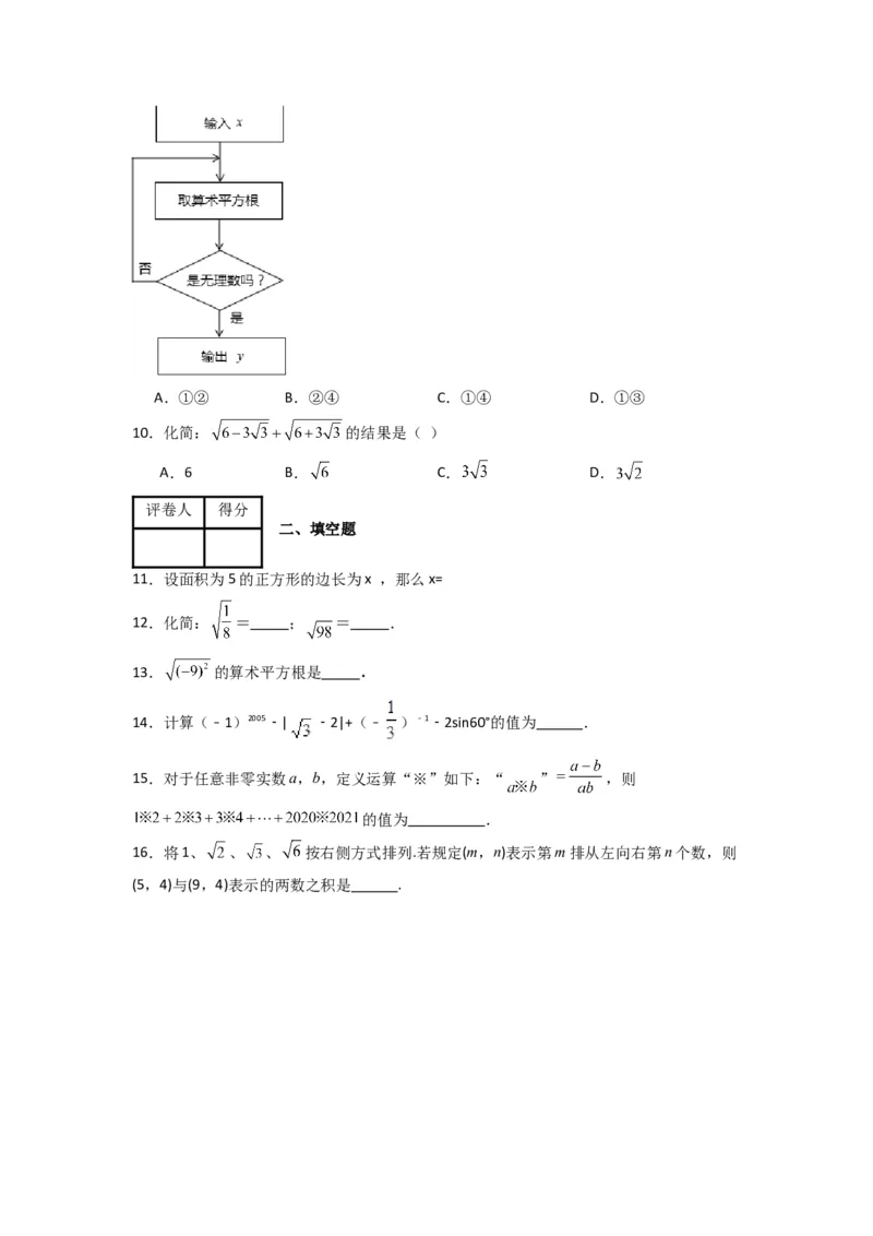 第二章实数压轴题考点训练（原卷版）（北师大版）_1、初中学习资料_24秋试卷_初中数学《常考压轴题攻略》_常考压轴题最新八年级数学上册压轴题攻略（北师大版）