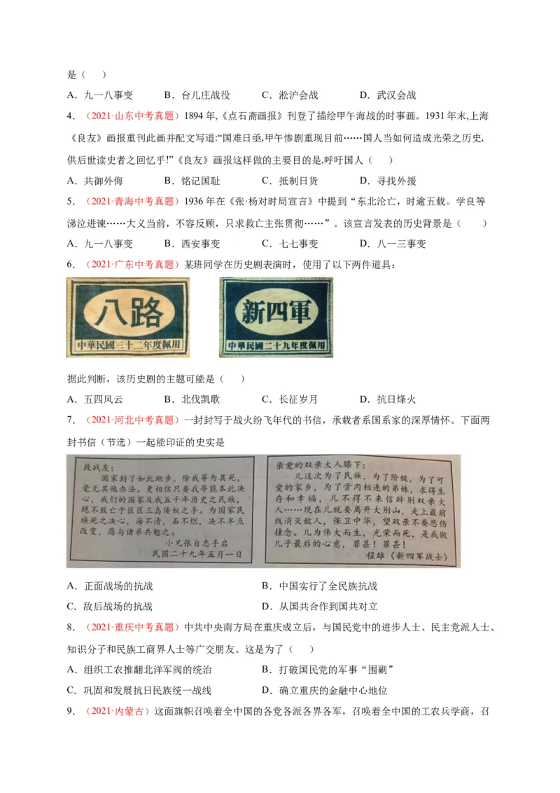 第六单元中华民族的抗日战争（A4原卷版）_1、初中学习资料_4-7、历史_4-7-3、初二历史上册_2、单元测试（44份）