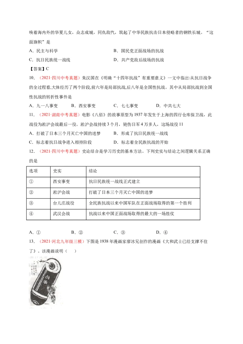 第六单元中华民族的抗日战争（A4原卷版）_1、初中学习资料_4-7、历史_4-7-3、初二历史上册_2、单元测试（44份）
