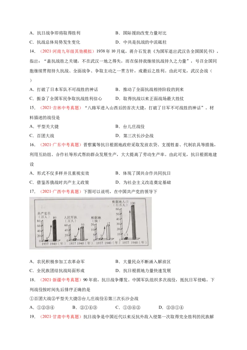 第六单元中华民族的抗日战争（A4原卷版）_1、初中学习资料_4-7、历史_4-7-3、初二历史上册_2、单元测试（44份）
