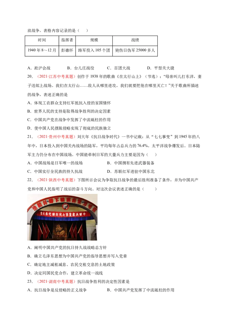 第六单元中华民族的抗日战争（A4原卷版）_1、初中学习资料_4-7、历史_4-7-3、初二历史上册_2、单元测试（44份）
