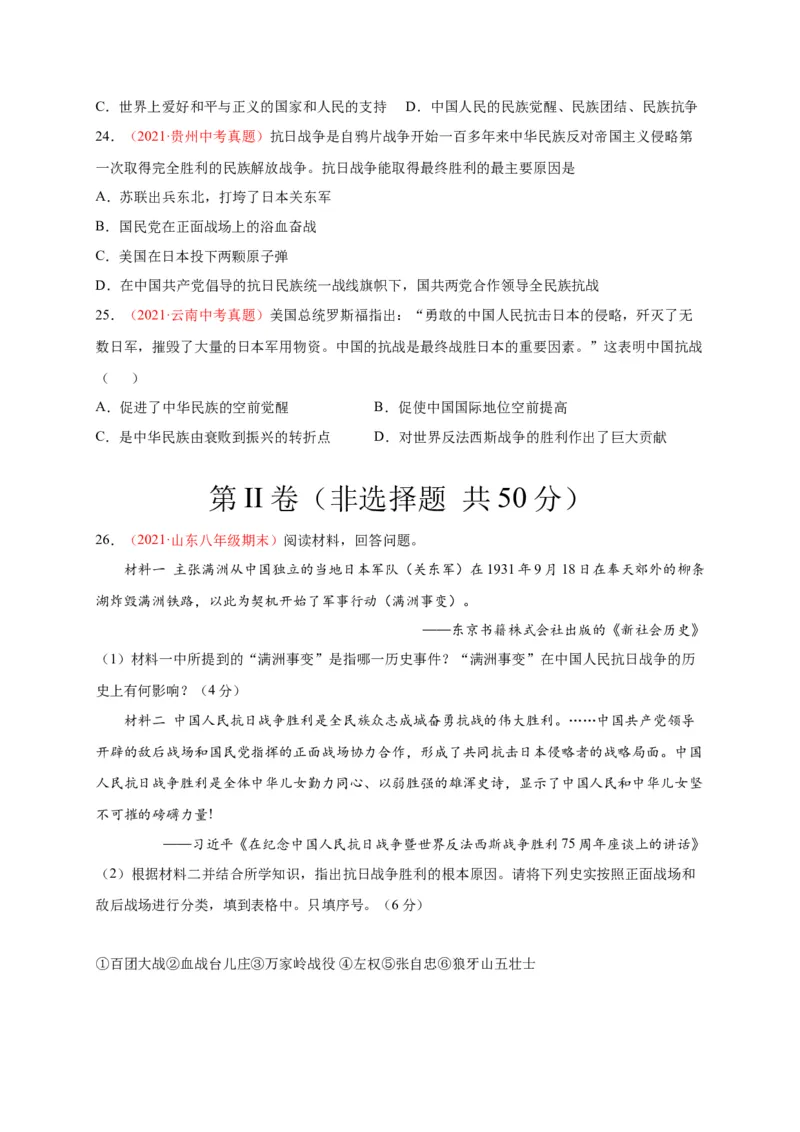 第六单元中华民族的抗日战争（A4原卷版）_1、初中学习资料_4-7、历史_4-7-3、初二历史上册_2、单元测试（44份）