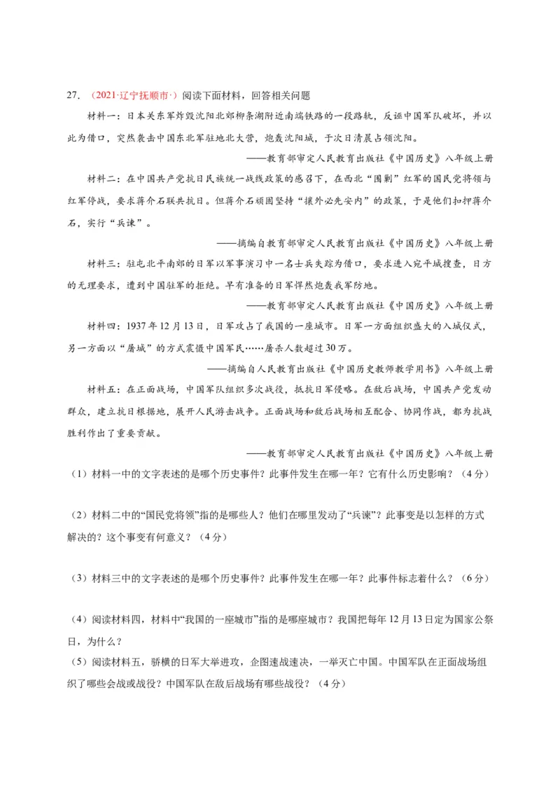 第六单元中华民族的抗日战争（A4原卷版）_1、初中学习资料_4-7、历史_4-7-3、初二历史上册_2、单元测试（44份）