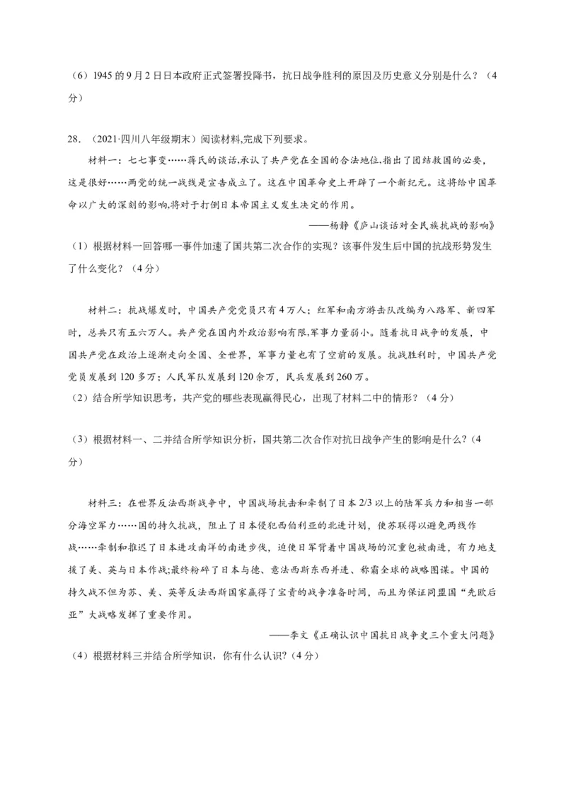 第六单元中华民族的抗日战争（A4原卷版）_1、初中学习资料_4-7、历史_4-7-3、初二历史上册_2、单元测试（44份）