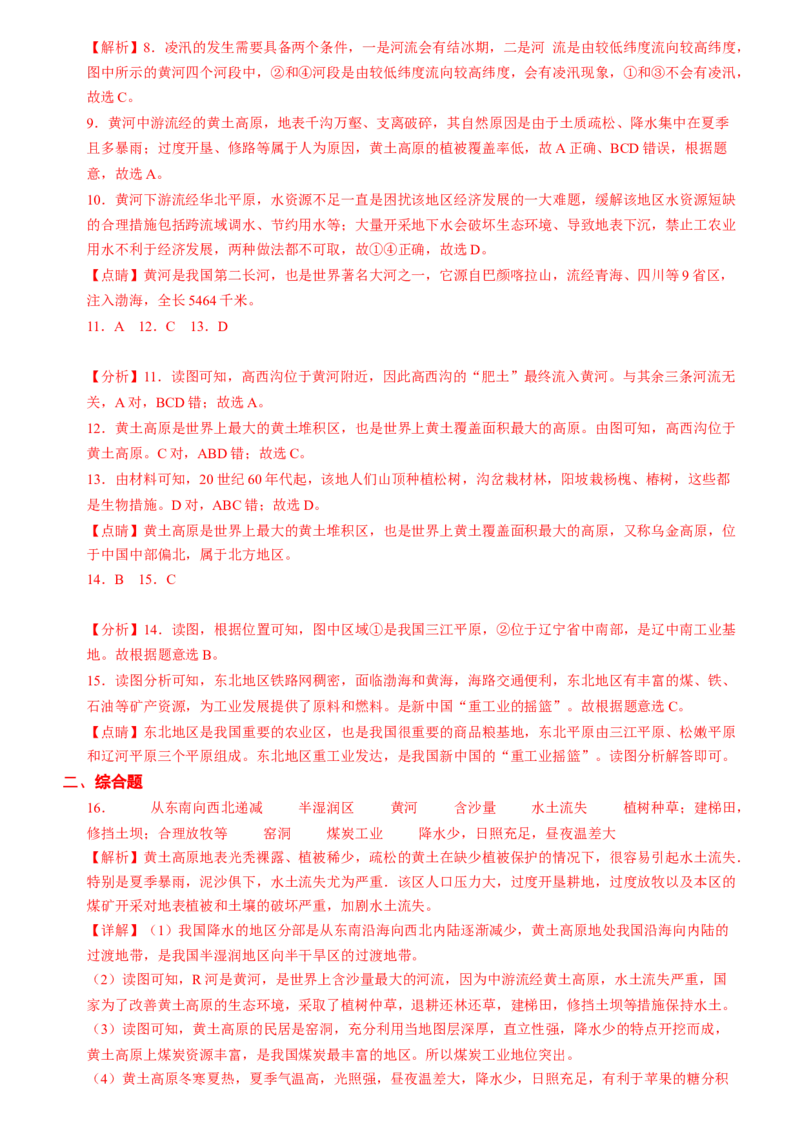 第六章+北方地区（综合检测）-2022-2023学年八年级地理下册同步精品课堂（人教版）_new_1、初中学习资料_4-8、地理_4-8-4、初二地理下册_2024更新人教版初中地理8下