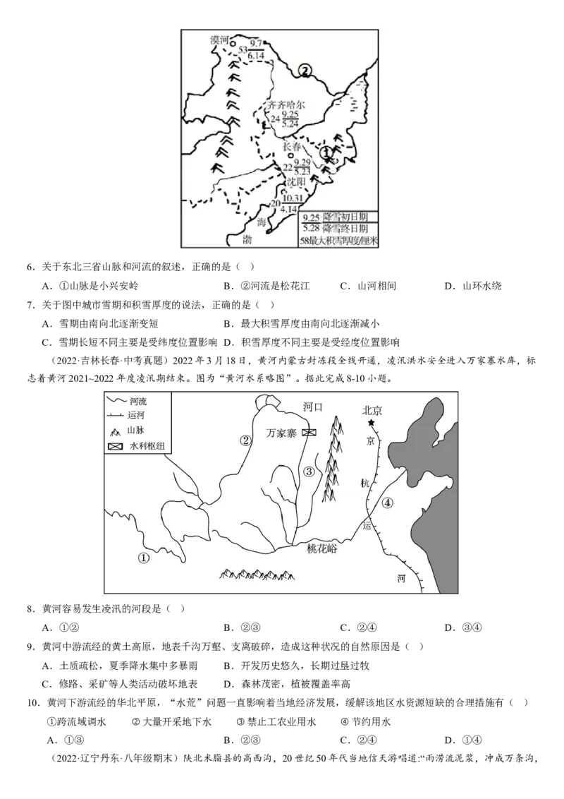 第六章+北方地区（综合检测）-2022-2023学年八年级地理下册同步精品课堂（人教版）_new_1、初中学习资料_4-8、地理_4-8-4、初二地理下册_2024更新人教版初中地理8下