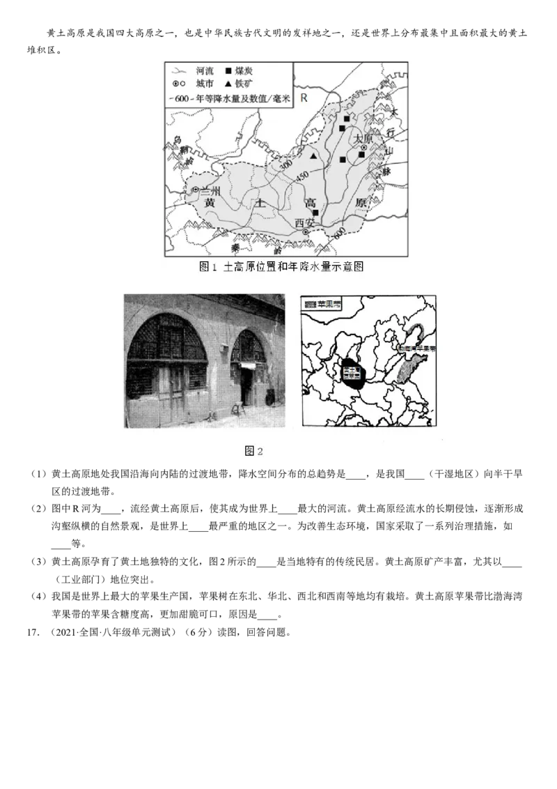 第六章+北方地区（综合检测）-2022-2023学年八年级地理下册同步精品课堂（人教版）_new_1、初中学习资料_4-8、地理_4-8-4、初二地理下册_2024更新人教版初中地理8下