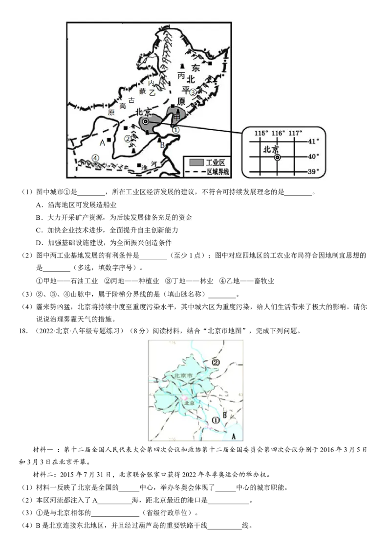 第六章+北方地区（综合检测）-2022-2023学年八年级地理下册同步精品课堂（人教版）_new_1、初中学习资料_4-8、地理_4-8-4、初二地理下册_2024更新人教版初中地理8下