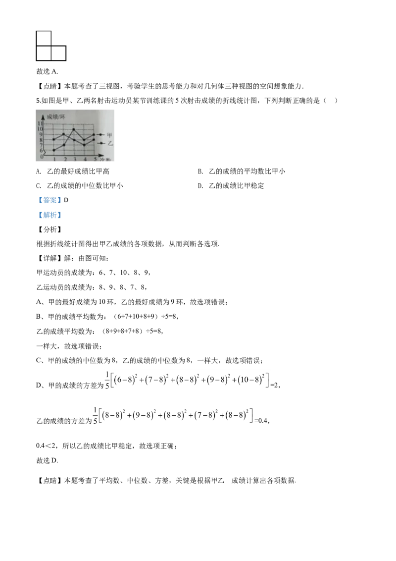 湖北咸宁-word解析_1、初中学习资料_2024秋改版_七上数学最新版课件_北师大版七上课课件_数学中考真题卷（2019-2023）_2020年中考数学试卷_湖北