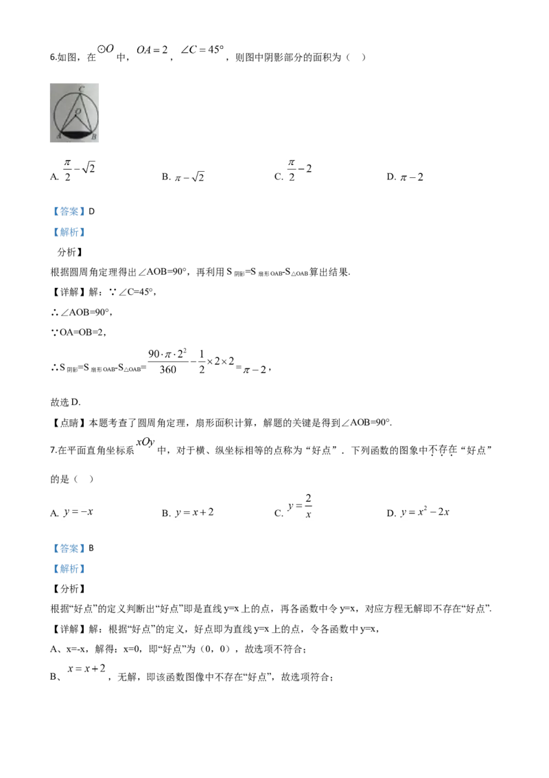 湖北咸宁-word解析_1、初中学习资料_2024秋改版_七上数学最新版课件_北师大版七上课课件_数学中考真题卷（2019-2023）_2020年中考数学试卷_湖北