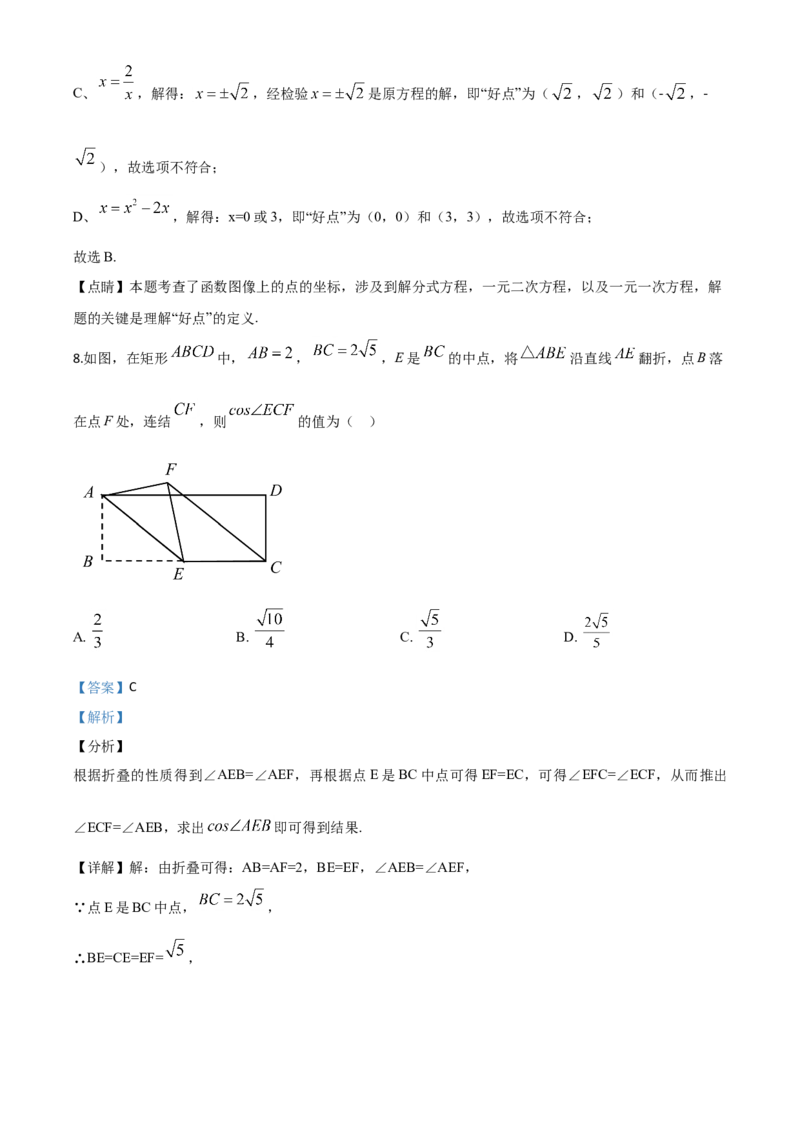 湖北咸宁-word解析_1、初中学习资料_2024秋改版_七上数学最新版课件_北师大版七上课课件_数学中考真题卷（2019-2023）_2020年中考数学试卷_湖北