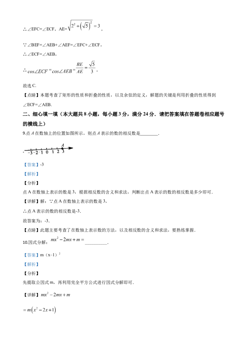 湖北咸宁-word解析_1、初中学习资料_2024秋改版_七上数学最新版课件_北师大版七上课课件_数学中考真题卷（2019-2023）_2020年中考数学试卷_湖北