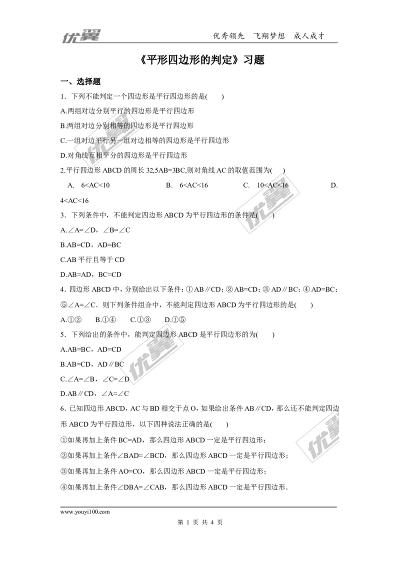 第六章平行四边形周周测3（6.2）_1、初中学习资料_4-2、数学_北师大版_北师大版初中数学8下_2022春八数下(BS)--各阶段精品试题_周周测