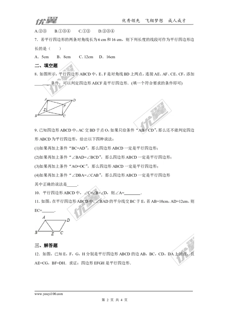 第六章平行四边形周周测3（6.2）_1、初中学习资料_4-2、数学_北师大版_北师大版初中数学8下_2022春八数下(BS)--各阶段精品试题_周周测