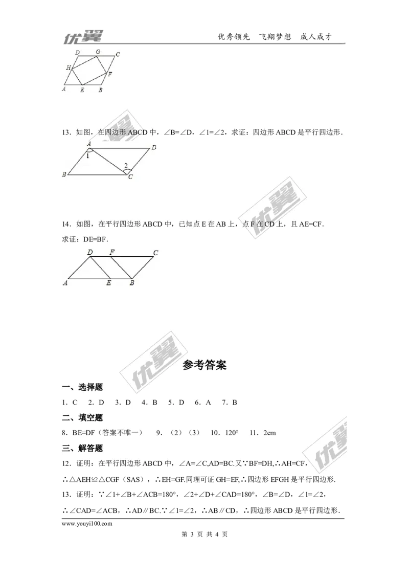 第六章平行四边形周周测3（6.2）_1、初中学习资料_4-2、数学_北师大版_北师大版初中数学8下_2022春八数下(BS)--各阶段精品试题_周周测