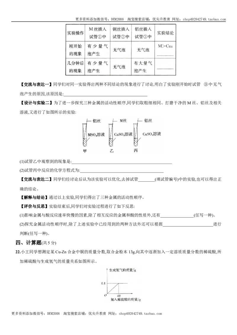 第八单元金属和金属材料（人教版）_1、初中学习资料_4-5、化学_4-5-5、初三化学下册_人教化学九年级下单元试卷（040份）_单元试卷（第3套）