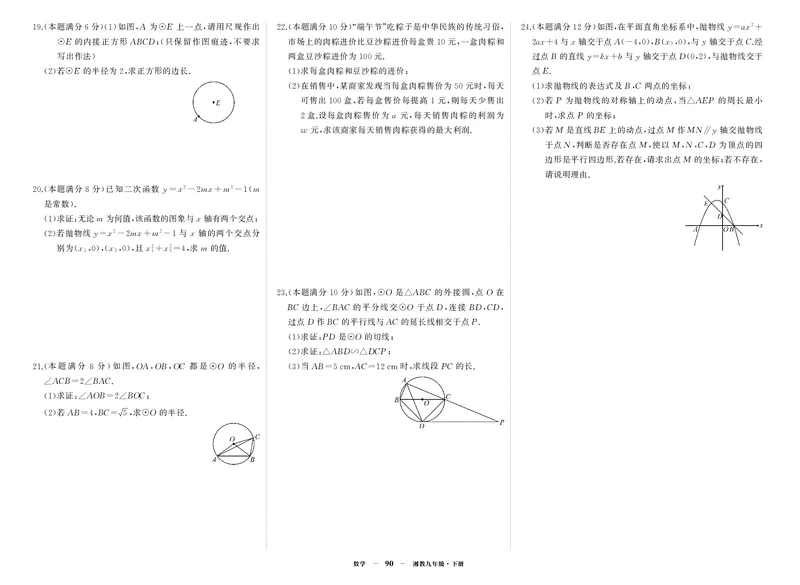 湘九数期中_1、初中学习资料_24秋试卷_《期中模拟卷》24秋_7-9下册（2024春）_初中数学《期中试卷》7-9下册（湘教版）