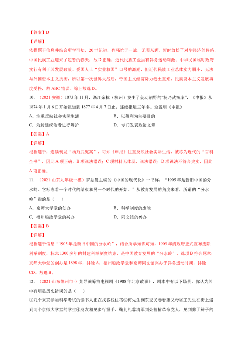 第八单元近代经济、社会生活和教育文化事业的发展（解析版）_1、初中学习资料_4-7、历史_4-7-3、初二历史上册_2、单元测试（44份）