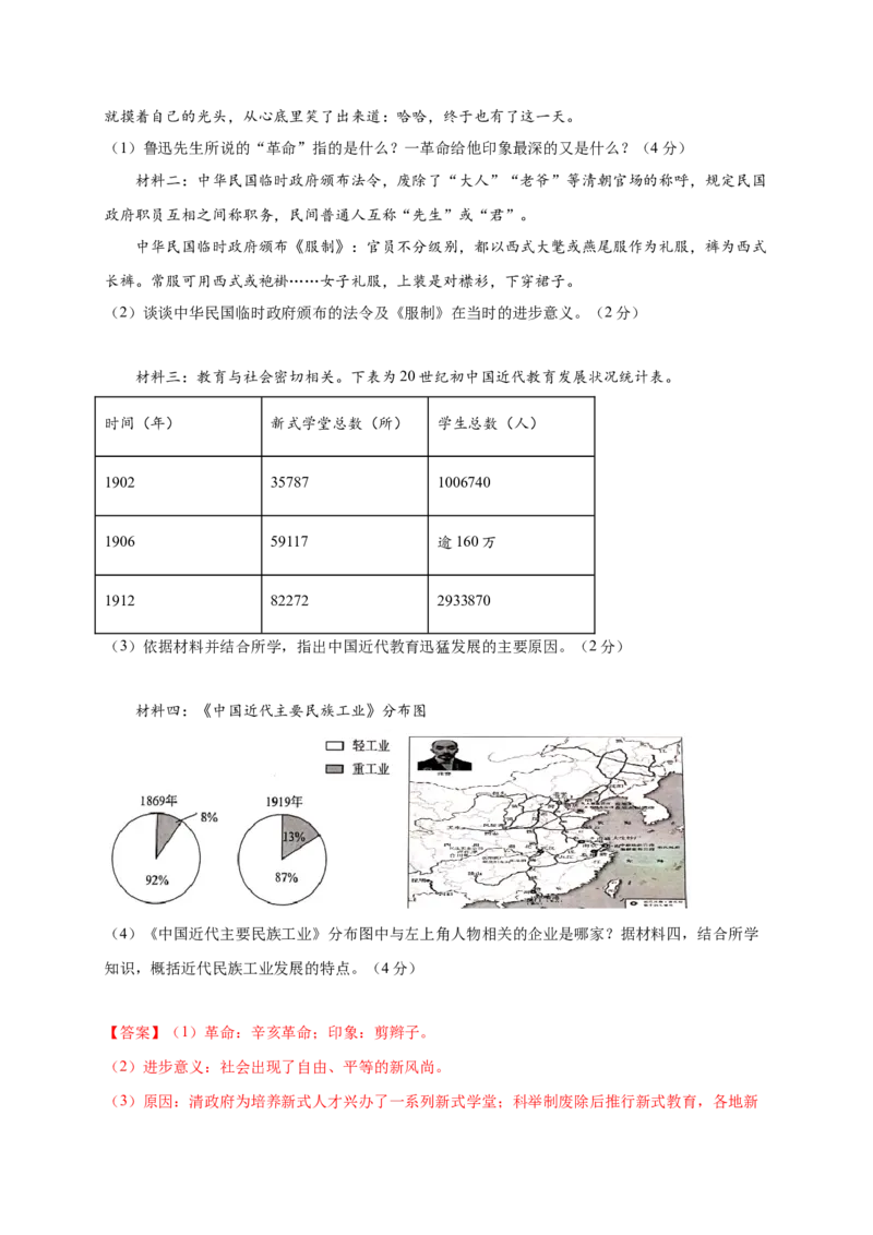 第八单元近代经济、社会生活和教育文化事业的发展（解析版）_1、初中学习资料_4-7、历史_4-7-3、初二历史上册_2、单元测试（44份）