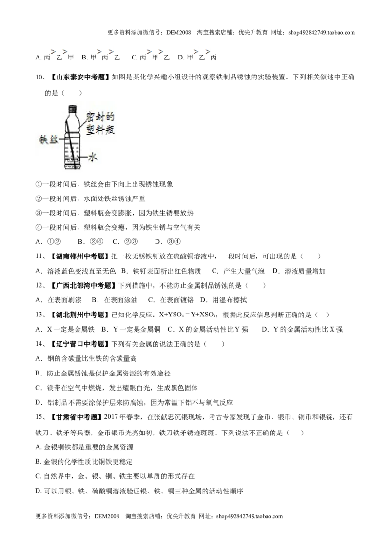 第八单元金属和金属材料单元测试卷（B卷提升篇）（原卷版）_1、初中学习资料_4-5、化学_4-5-5、初三化学下册_人教化学九年级下单元试卷（040份）_单元试卷（第2套）