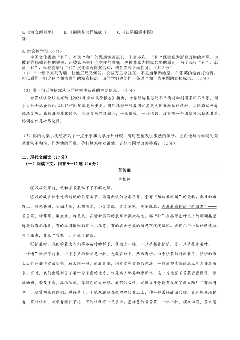 第六单元A卷（原卷版）-2022-2023学年八年级下册语文总复习学生自我测试AB卷（部编版）_new_1、初中学习资料_4-1、语文_4-1-4、初二语文下册_2023更新部编版初中语文8下
