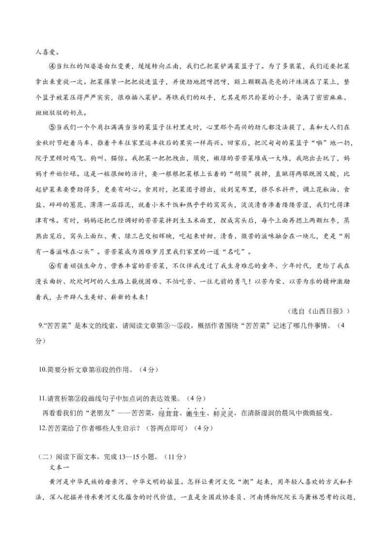 第六单元A卷（原卷版）-2022-2023学年八年级下册语文总复习学生自我测试AB卷（部编版）_new_1、初中学习资料_4-1、语文_4-1-4、初二语文下册_2023更新部编版初中语文8下