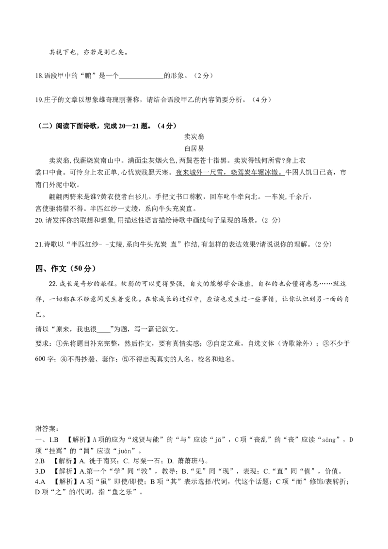 第六单元A卷（原卷版）-2022-2023学年八年级下册语文总复习学生自我测试AB卷（部编版）_new_1、初中学习资料_4-1、语文_4-1-4、初二语文下册_2023更新部编版初中语文8下