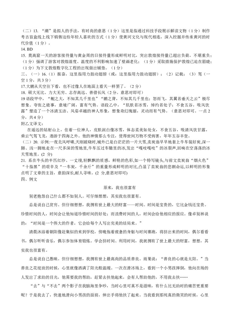 第六单元A卷（原卷版）-2022-2023学年八年级下册语文总复习学生自我测试AB卷（部编版）_new_1、初中学习资料_4-1、语文_4-1-4、初二语文下册_2023更新部编版初中语文8下