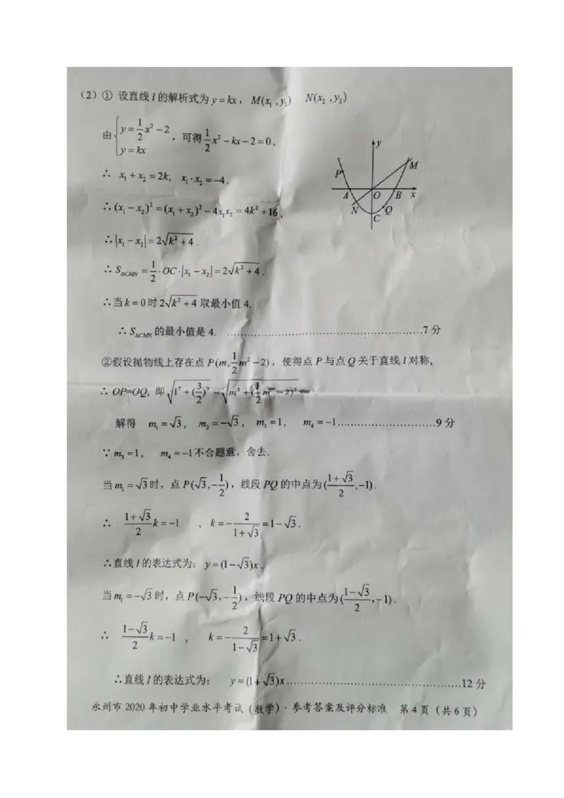 湖南永州-扫描真题_1、初中学习资料_2024秋改版_七上数学最新版课件_北师大版七上课课件_数学中考真题卷（2019-2023）_2020年中考数学试卷_湖南