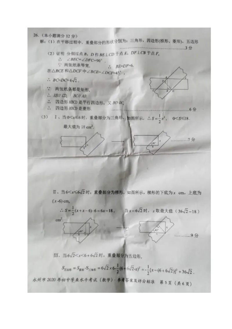 湖南永州-扫描真题_1、初中学习资料_2024秋改版_七上数学最新版课件_北师大版七上课课件_数学中考真题卷（2019-2023）_2020年中考数学试卷_湖南