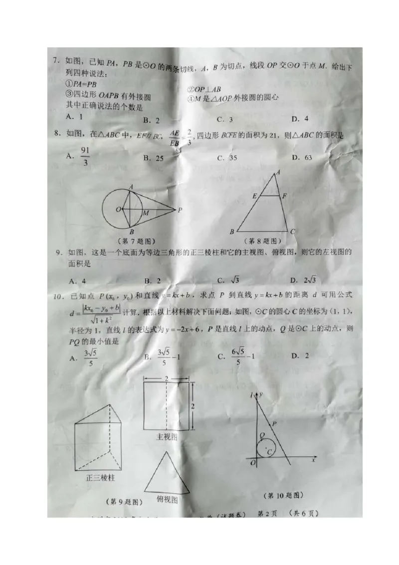 湖南永州-扫描真题_1、初中学习资料_2024秋改版_七上数学最新版课件_北师大版七上课课件_数学中考真题卷（2019-2023）_2020年中考数学试卷_湖南