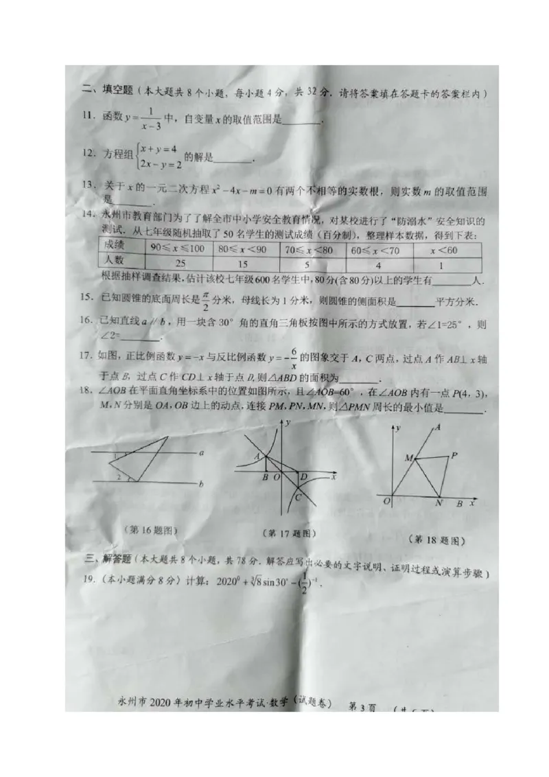 湖南永州-扫描真题_1、初中学习资料_2024秋改版_七上数学最新版课件_北师大版七上课课件_数学中考真题卷（2019-2023）_2020年中考数学试卷_湖南