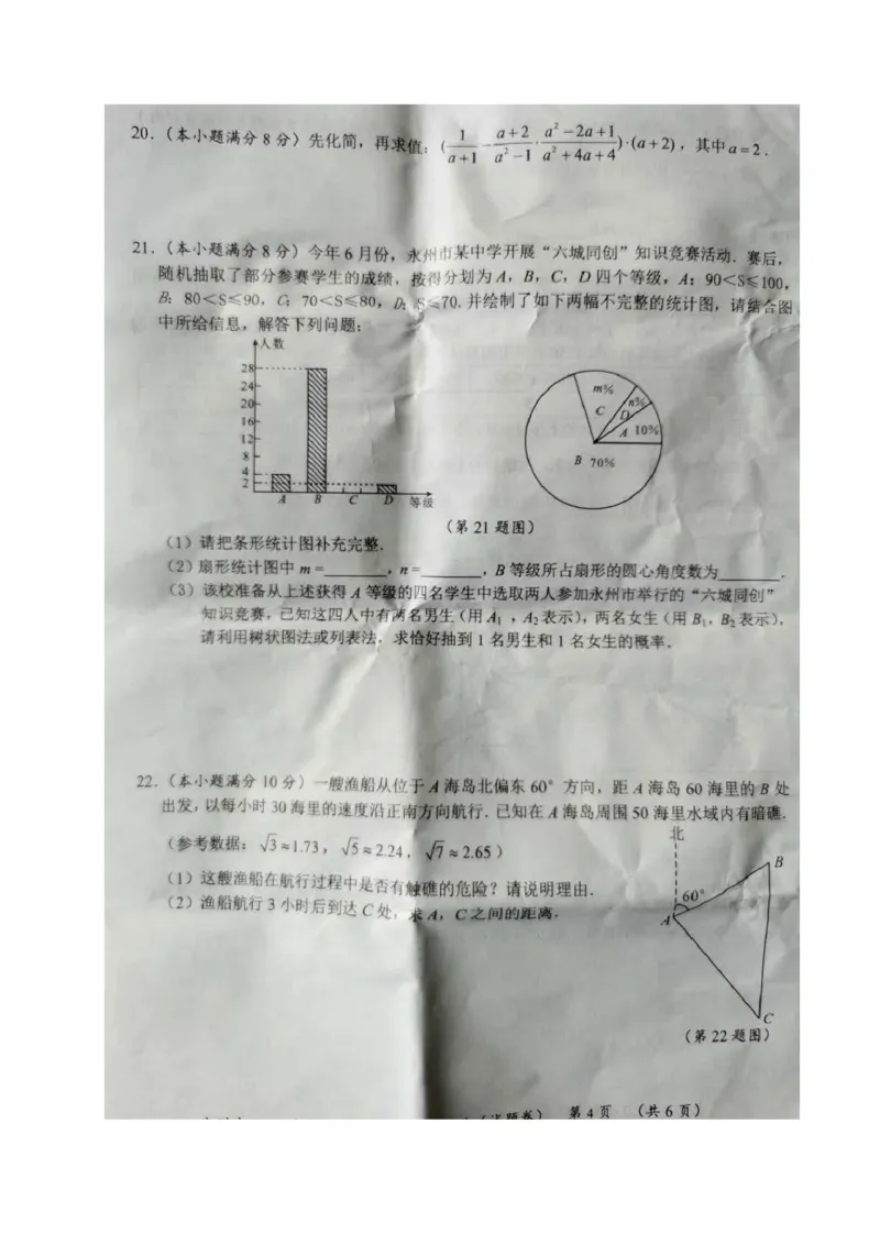 湖南永州-扫描真题_1、初中学习资料_2024秋改版_七上数学最新版课件_北师大版七上课课件_数学中考真题卷（2019-2023）_2020年中考数学试卷_湖南